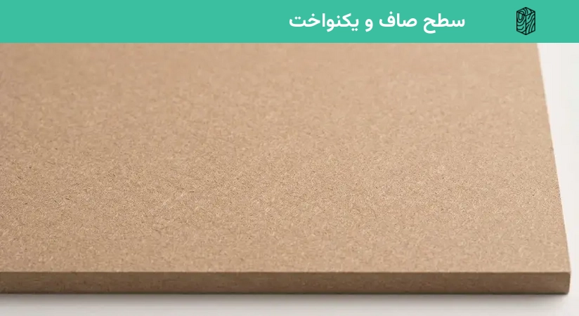 سطح صاف و یکنواخت