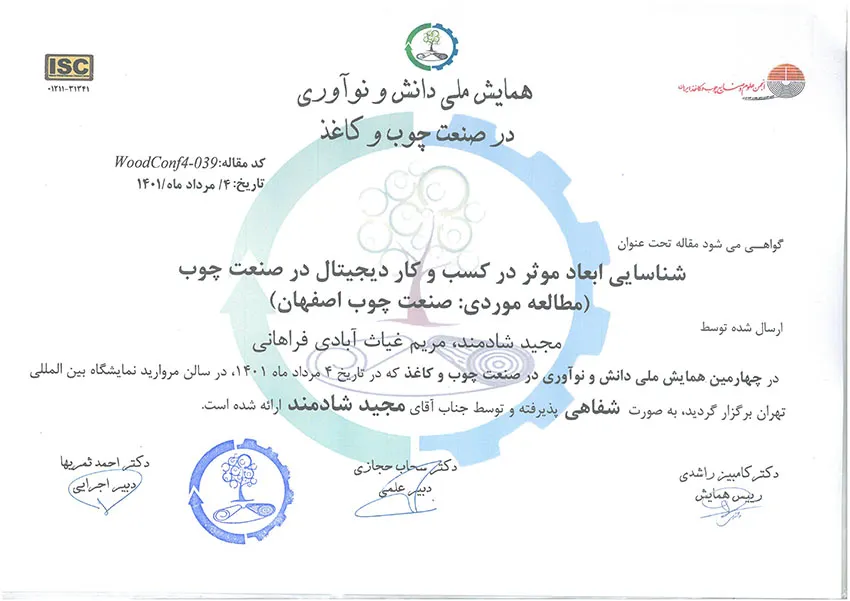 گواهینامه شناسایی ابعاد مؤثر در کسب‌وکارهای دیجیتال و نوآوری در فروش صنعتی - مجید شادمند