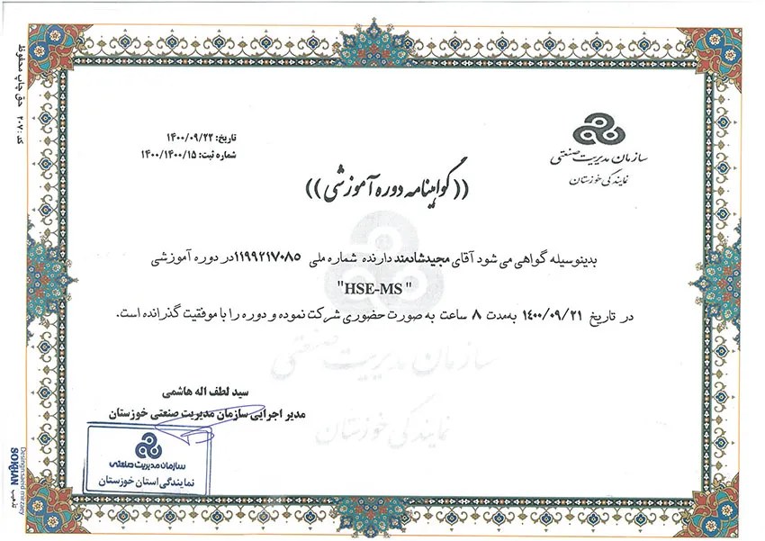 گواهینامه بین‌المللی سیستم مدیریت ایمنی و بهداشت HSE-MS برای استانداردسازی فرآیندهای کسب‌وکار